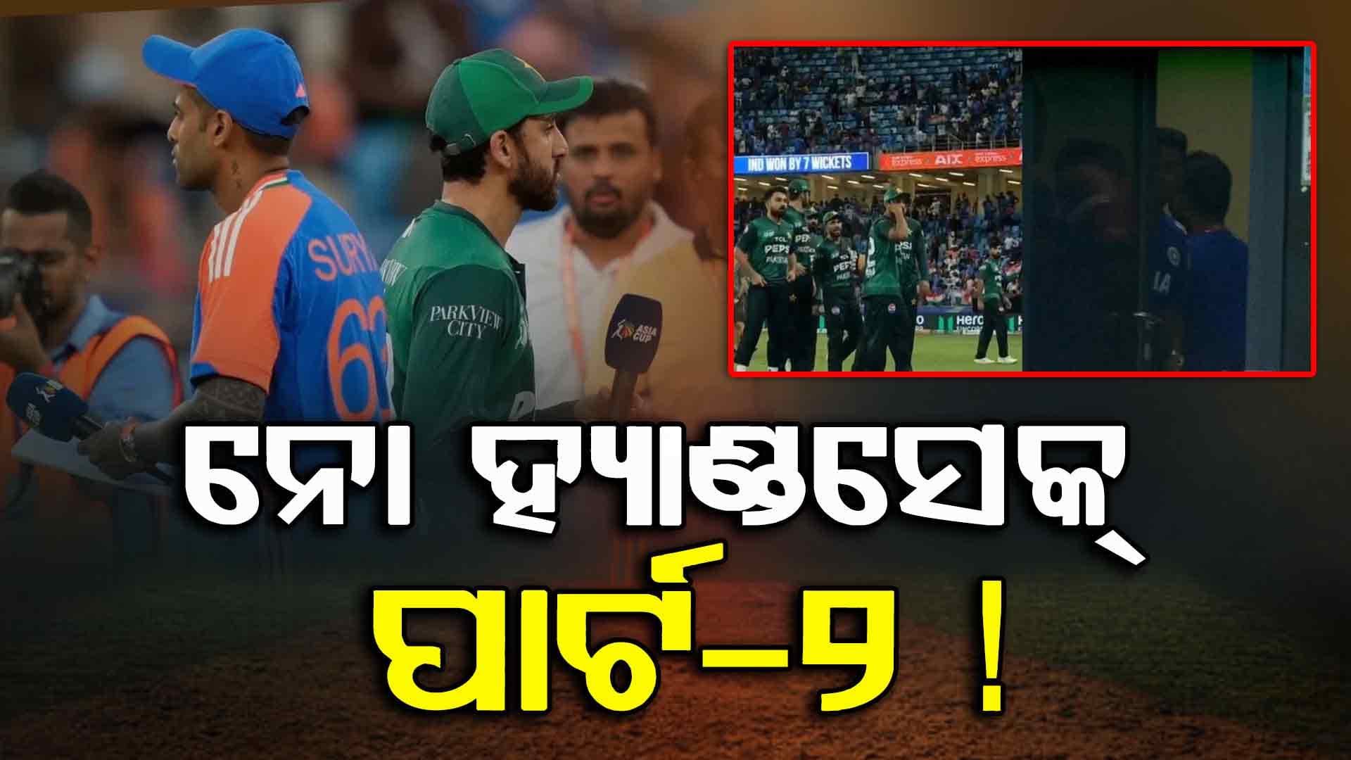 ପୁଣି ମୁହାଁମୁହିଁ ହେବେ ଭାରତ-ପାକିସ୍ତାନ, ଏଥର ସଲମାନଙ୍କ ସହ ହାତ ମିଳାଇବେ ତ ସୂର୍ଯ୍ୟକୁମାର ?