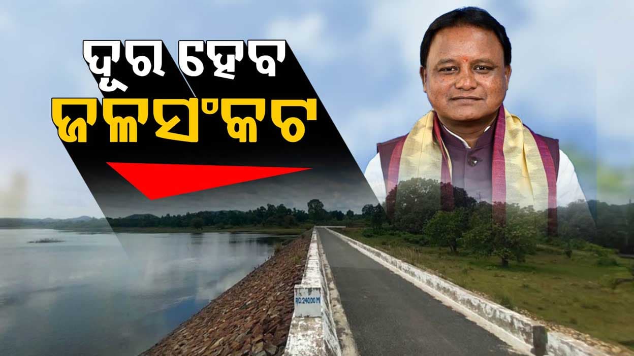 ଜଳସଂକଟର ମୁକାବିଲା ପାଇଁ ବଡ଼ ପଦକ୍ଷେପ, ନିର୍ମାଣ ହେବ ୪୪ଟି ବ୍ୟାରେଜ୍