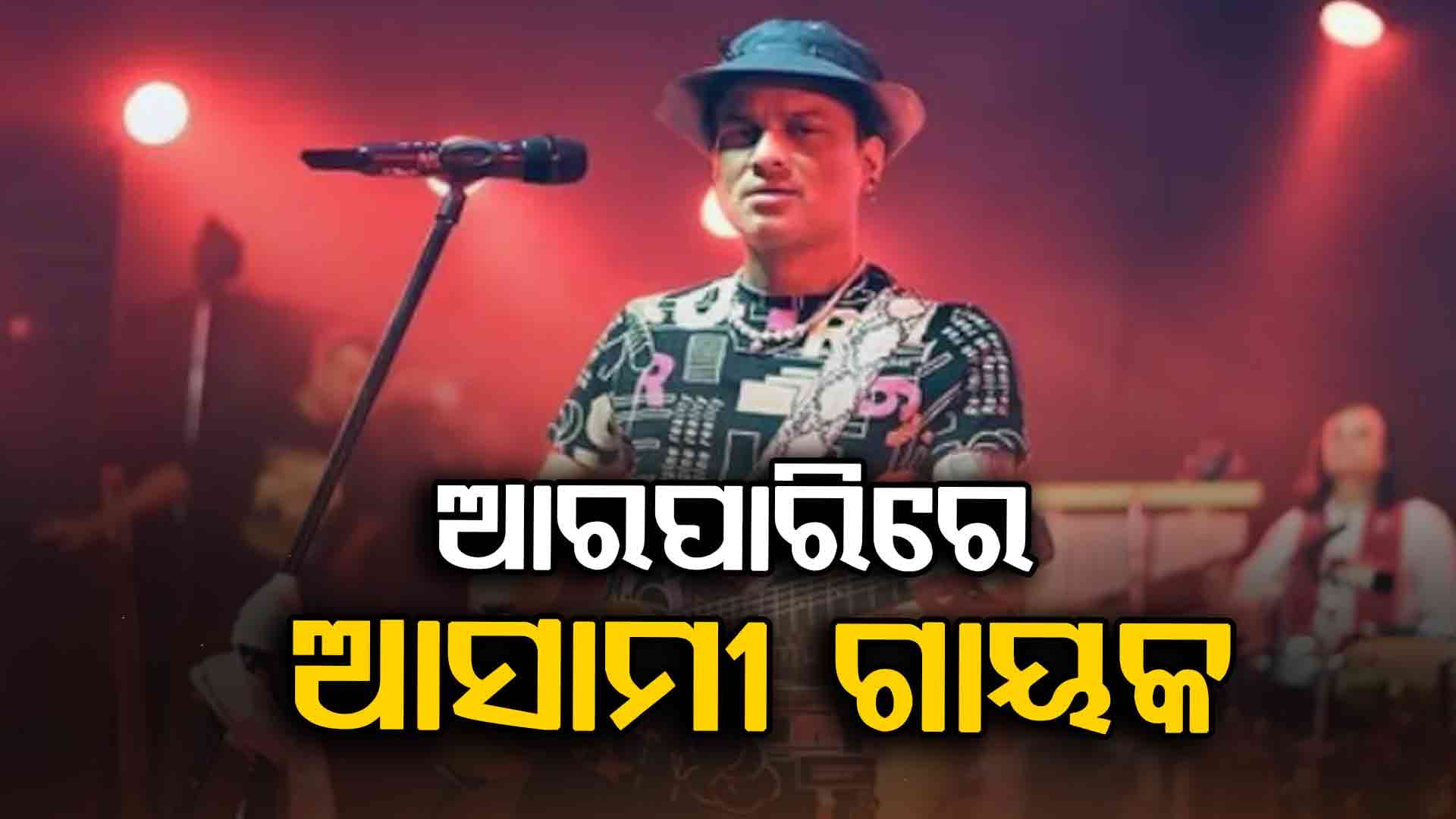 ପରଲୋକରେ ଲୋକପ୍ରିୟ ଗାୟକ ଜୁବିନ୍‌ ଗର୍ଗ; ସ୍କୁବା‌ ଡାଇଭିଂ ବେଳେ ଚାଲିଗଲା ଜୀବନ