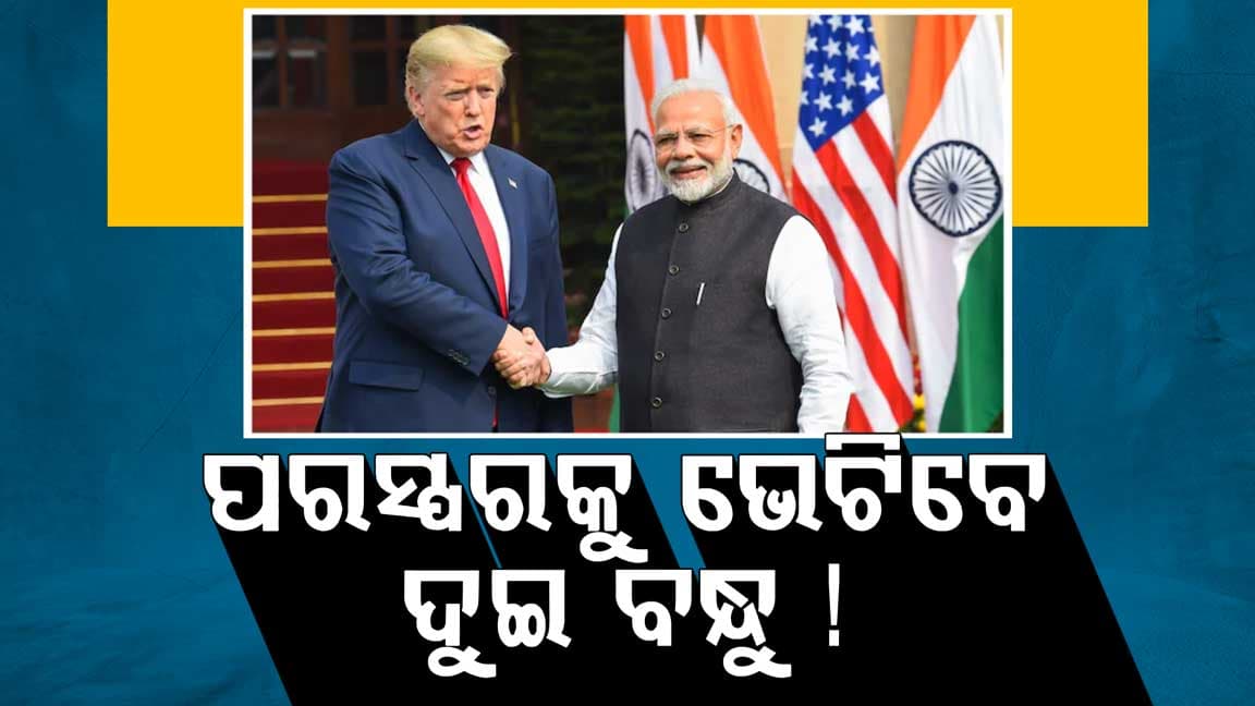 ଦୀପାବଳିରେ ମିଶିବେ ଟ୍ରମ୍ପ-ମୋଦି, ଟାରିଫକୁ ନେଇ ବଡ଼ ସୂଚନା...