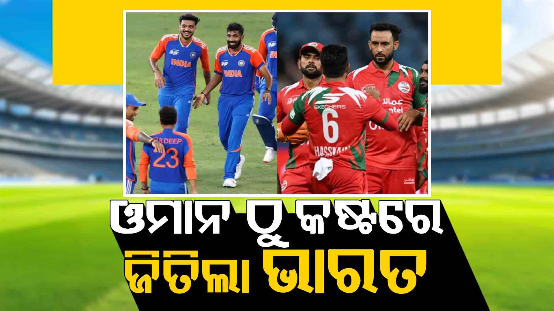 ସୂର୍ଯ୍ୟ କୁମାରଙ୍କ ଓଭର କନଫିଡେଣ୍ଟ: ଓମାନ୍‌ଠୁ କଷ୍ଟରେ ଜିତିଲା ଭାରତ