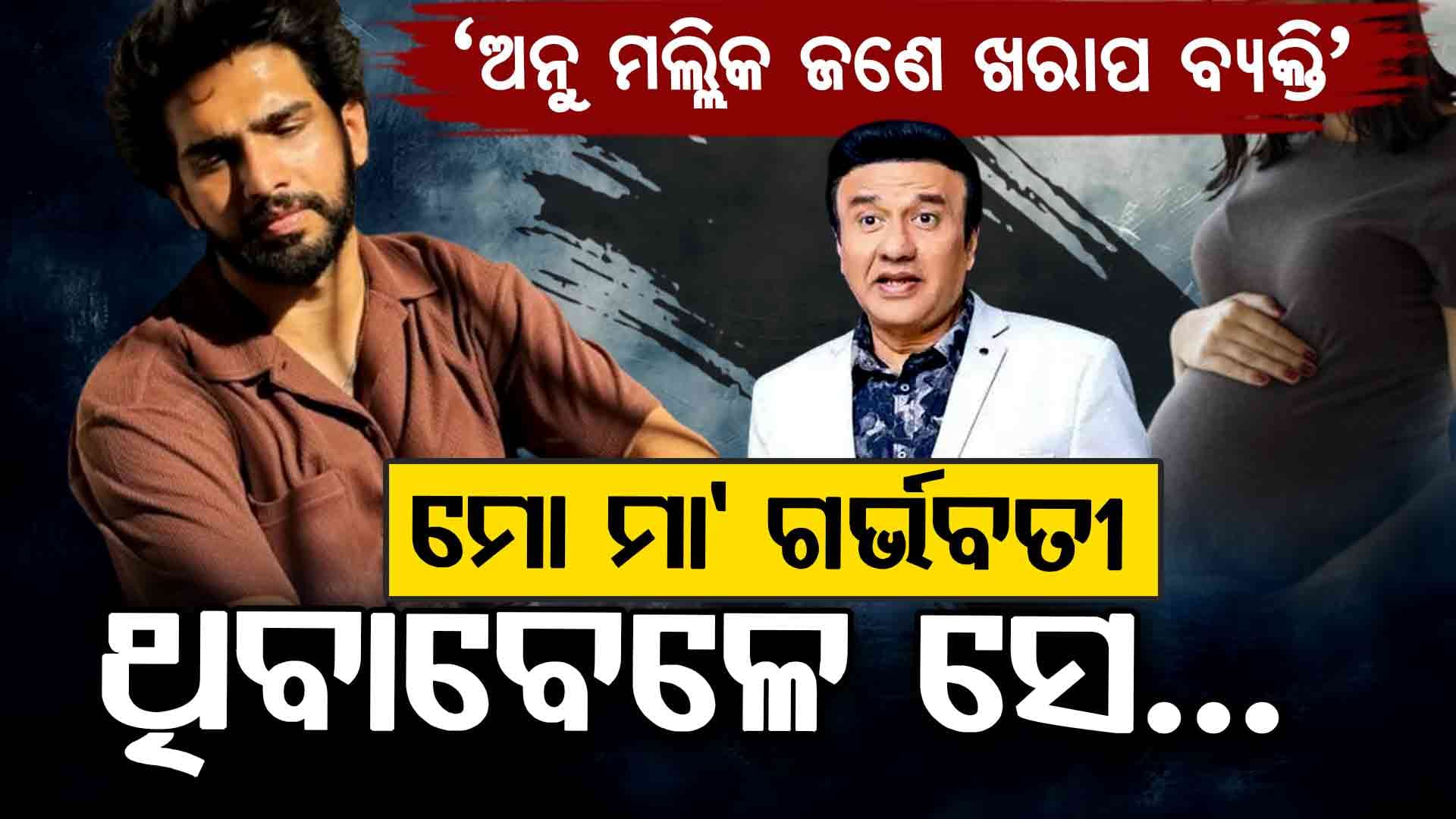 ରିଆଲିଟି ଶୋ'ରେ ସତ ଓଗାଳିଲେ ଅମାଲ