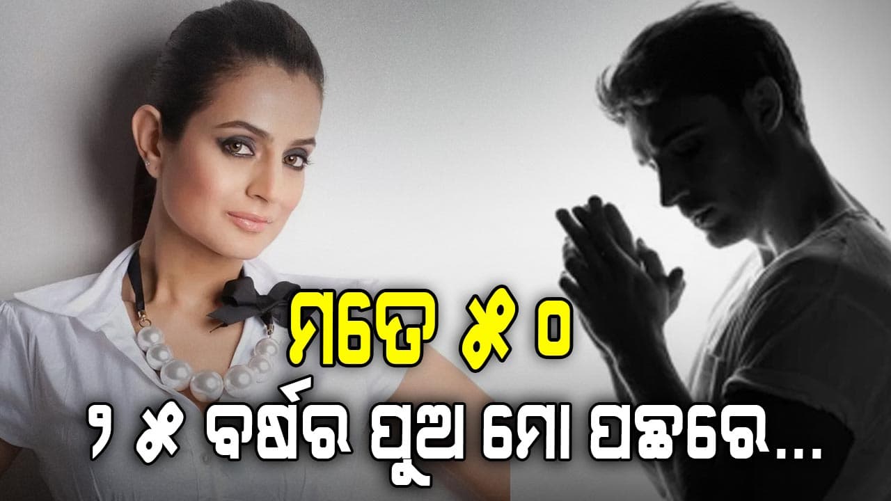 ମୋ ବୟସରୁ ଅଧା ବୟସର ପୁଅ ମତେ ଡେଟ୍‌ ପାଇଁ କୁହନ୍ତି: ଅମିଷା ପଟେଲ
