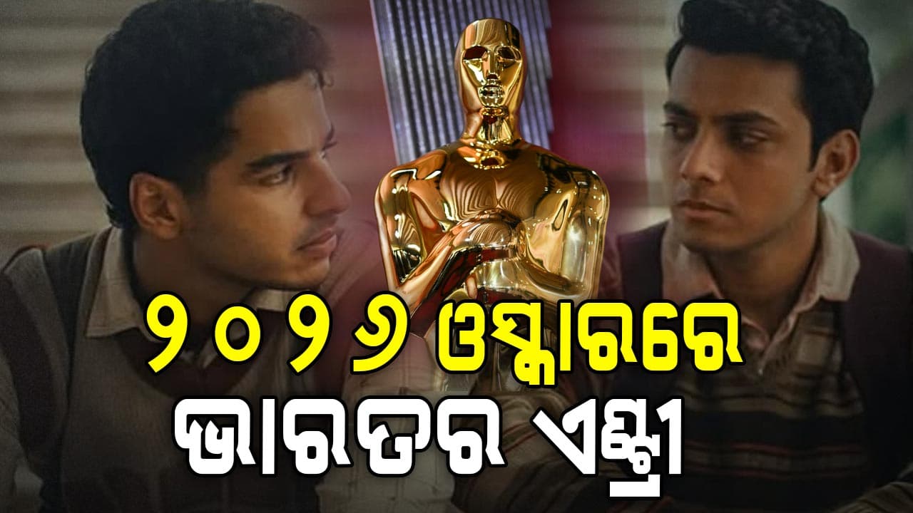 ଭାରତୀୟ ସିନେମା ପାଇଁ ଗୁରୁତ୍ୱପୂର୍ଣ୍ଣ ସମୟ, ପ୍ରଥମରେ ଏହି ସିନେମା