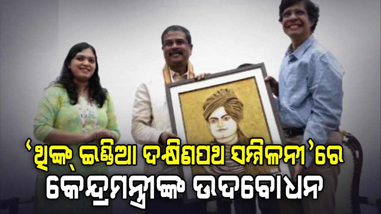 ମାଡ୍ରାସର ଯୁବ ଉଦ୍ଭାବକ ଏବଂ ଉଦ୍ୟୋଗୀମାନଙ୍କୁ ଉତ୍ସାହିତ କଲେ ଧର୍ମେନ୍ଦ୍ର