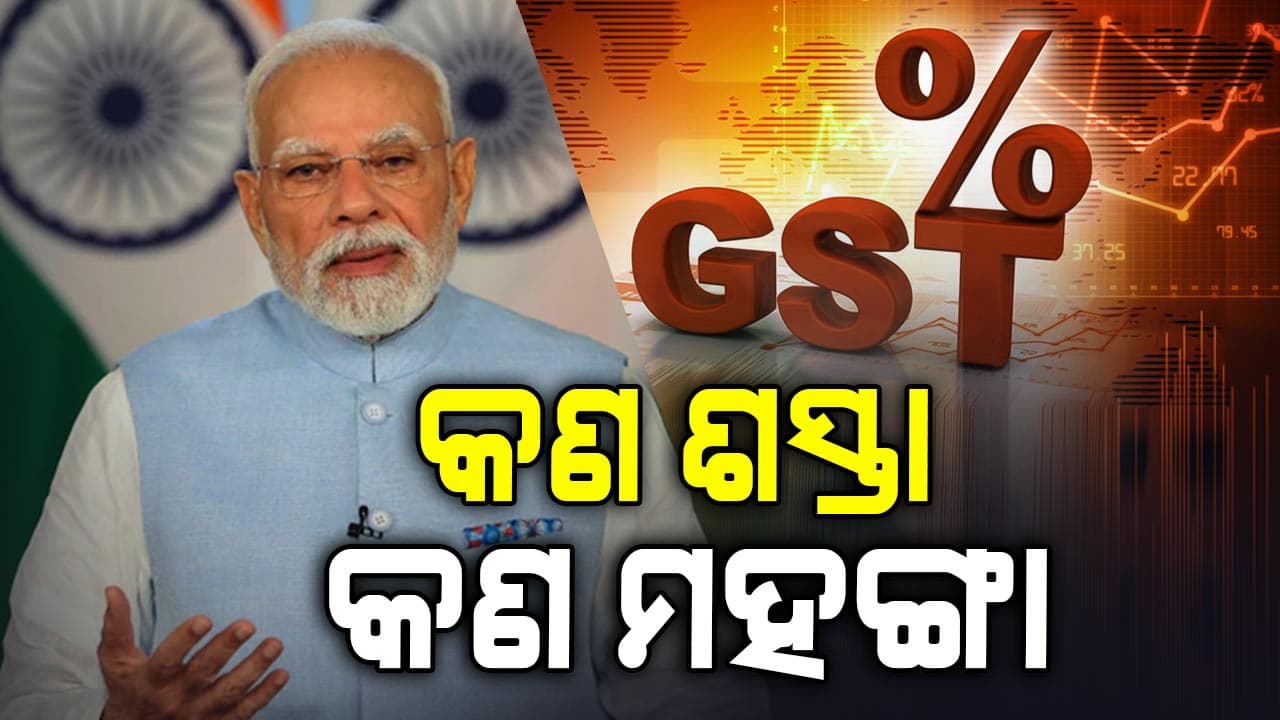 ଆତ୍ମନିର୍ଭର ଭାରତ ନିର୍ମାଣ ପାଇଁ ମୋଦି ସରକାରଙ୍କ ବଡ଼ ପଦକ୍ଷେପ