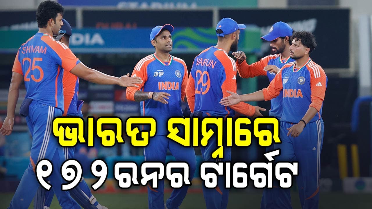 ଭାରତ-ପାକିସ୍ତାନ ମହାମୁକାବିଲା, ଭାରତ ଆଗରେ ୧୭୨ ରନର ଟାର୍ଗେଟ