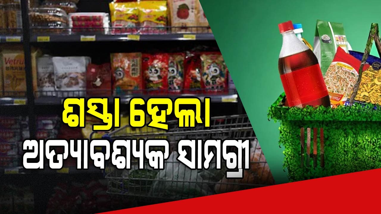 ଲାଗୁ ହେଲା GST 2.O, ଶସ୍ତା ହୋଇଗଲା ଏହି ସବୁ ଜିନିଷ...