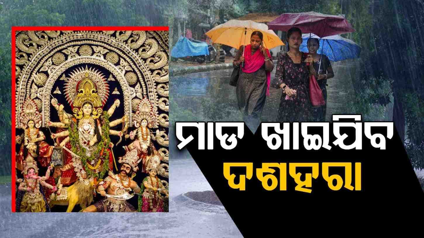 ସୃଷ୍ଟି ହେଲା ଲଘୁଚାପ କ୍ଷେତ୍ର; ସେପ୍ଟେମ୍ବର ୨୨ ରୁ ୨୮ ପ୍ରବଳ ଛେଚିବ