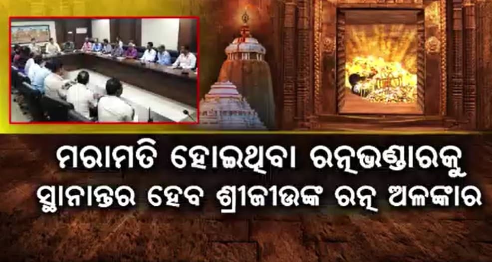 ଶ୍ରୀମନ୍ଦିର ଇତିହାସରେ  ଆଉ ଏକ ଐତିହାସିକ ଦିନ
