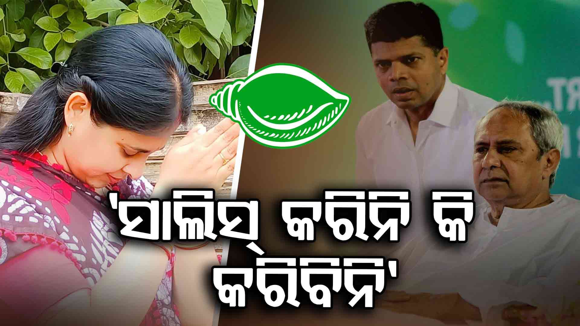 BJDରୁ ନିଲମ୍ବିତ ପରେ ଶ୍ରୀମୟୀଙ୍କ ବଡ଼ ବିସ୍ଫୋରଣ, କହିଲେ "ଅଣ ଓଡ଼ିଆଙ୍କ ପ୍ରରୋଚନାରେ..."