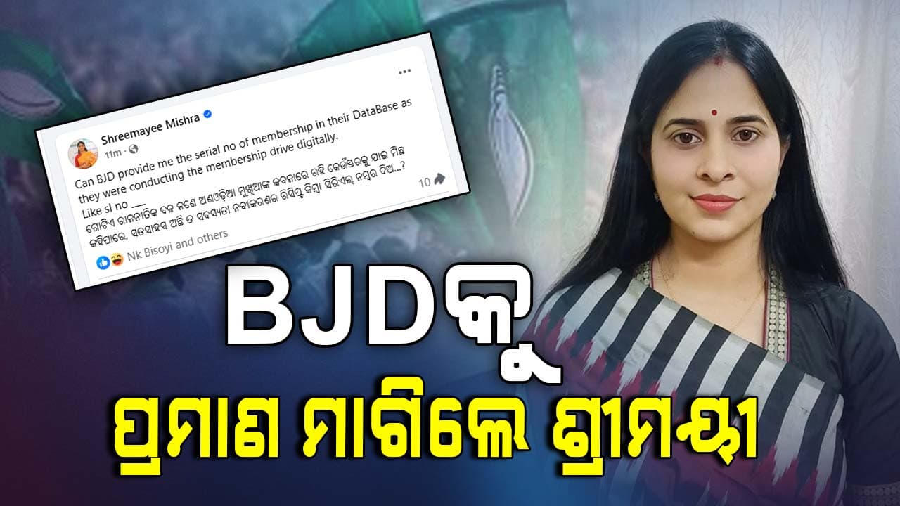 "ଅଣଓଡ଼ିଆ ମୁଖିଆଙ୍କ କବ୍‌ଜାରେ BJD", ମିଛ କହୁଥିବା କହି ଶ୍ରୀମୟୀ ମାଗିଲେ ପ୍ରମାଣ