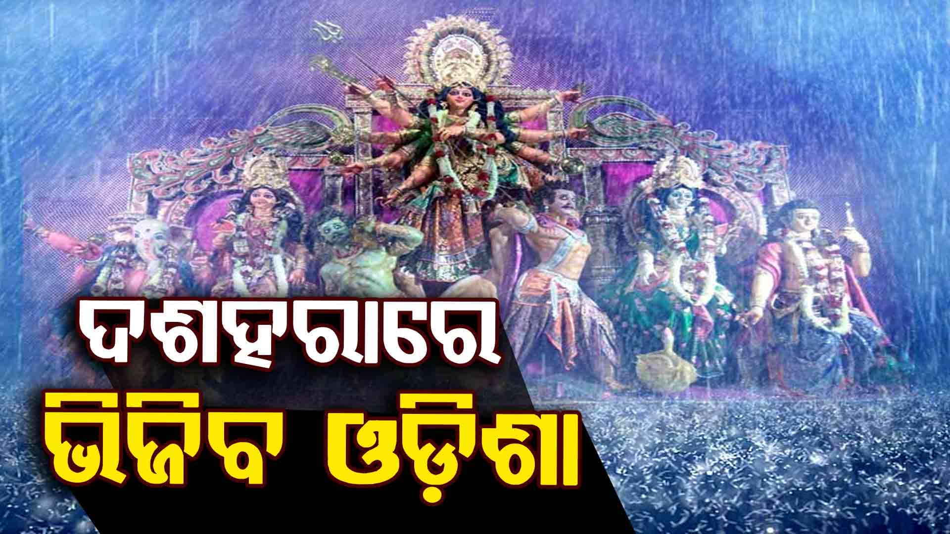 ଆଗକୁ ଆସୁଛି ବଡ଼ ବର୍ଷା, ନବରାତ୍ରରେ ୨ଟି ନୁହେଁ ୩ଟି ଲଘୁଚାପ