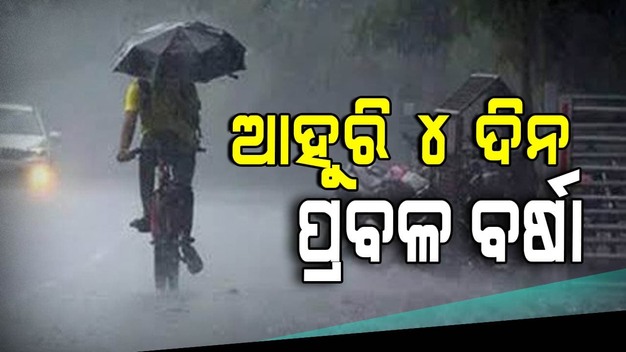 ଆଜିଠୁ ୨୮ ଯାଏଁ ମତ୍ସ୍ୟଜୀବୀଙ୍କୁ ସମୁଦ୍ର ମନା