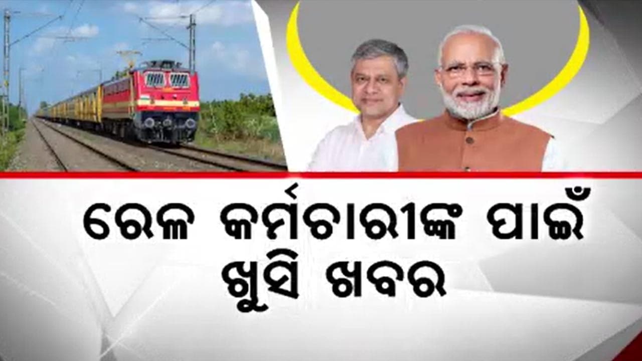 ଦଶହରା ନୁହେଁ ଏଥର ଦୀପାବଳି ପୂର୍ବରୁ ମିଳିବ ବୋନସ୍