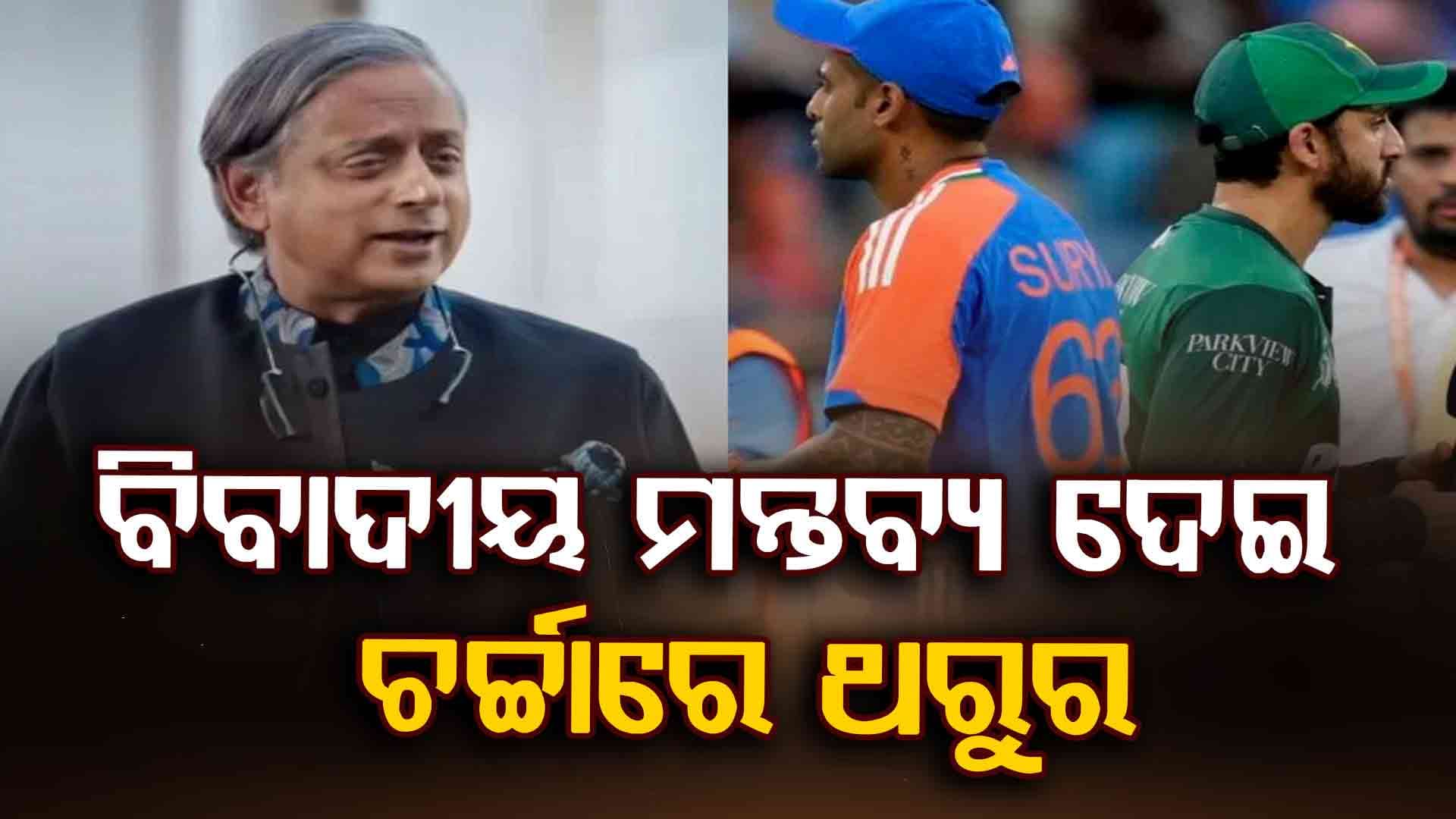 `ପାକିସ୍ତାନ ଖେଳାଳିଙ୍କ ସହ ହ୍ୟାଣ୍ଡସେକ କରିବାର ଥିଲା'