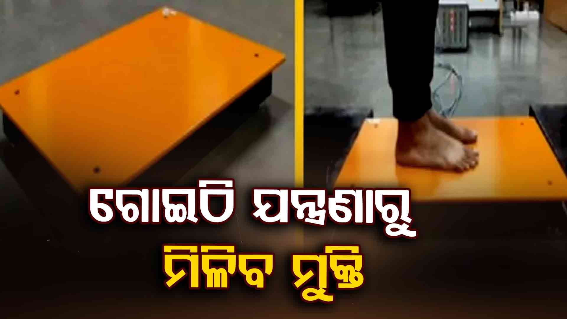 NIT ରାଉରକେଲାର ଦେଶୀ ଉଦ୍ଭାବନ, କମ୍ ଖର୍ଚ୍ଚରେ ଗୋଇଠି ଯନ୍ତ୍ରଣାରୁ ମିଳିବ ଉପଶମ