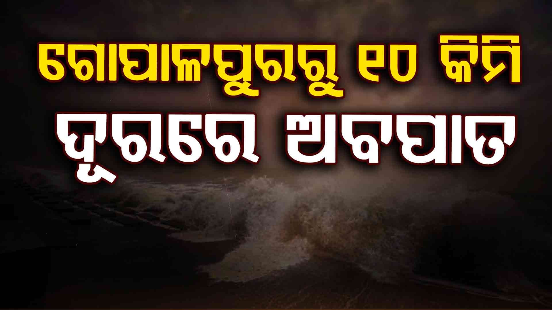 ଅବପାତ ବର୍ଷାରେ ଭିଜୁଛି ଓଡ଼ିଶା; ଆଜି ବି ଦକ୍ଷିଣ ଓଡ଼ିଶାରେ ପ୍ରବଳ ବର୍ଷା ପୂର୍ବାନୁମାନ