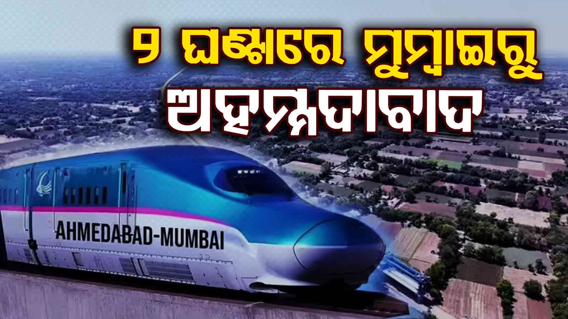 ଭାରତରେ କେବେ ଗଡ଼ିବ ବୁଲେଟ୍ ଟ୍ରେନ୍,  ରେଳମନ୍ତ୍ରୀ ଦେଲେ ବଡ଼ ଅପଡେଟ୍...