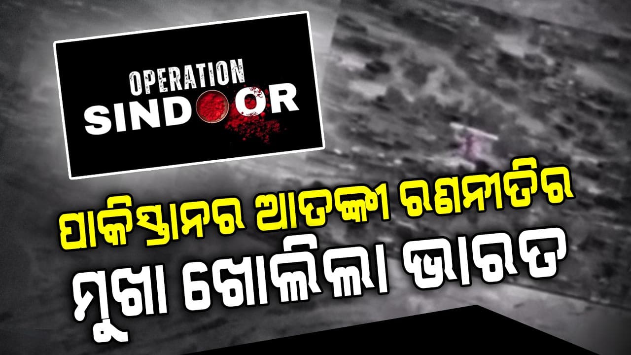 ଜାତିସଂଘରେ ପାକିସ୍ତାନର ଆତଙ୍କୀ ରଣନୀତିର ମୁଖା ଖୋଲିଲା ଭାରତ