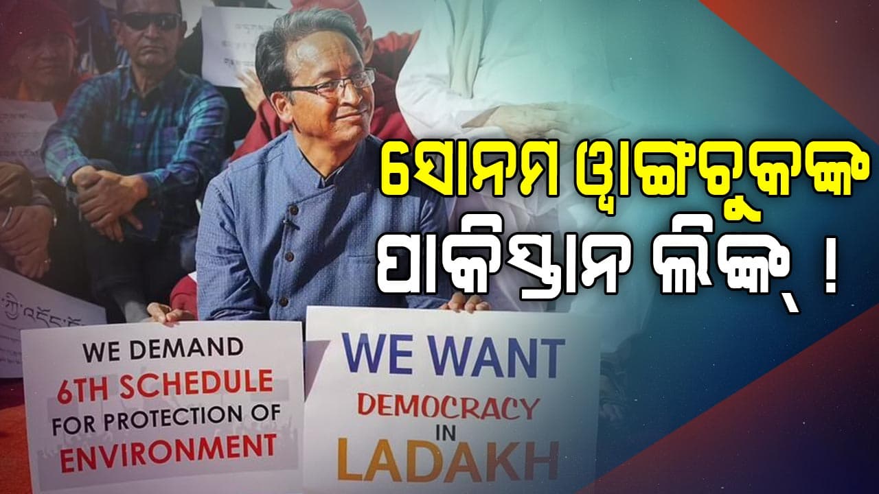 ପୋଲିସ୍ ଡିଜିଙ୍କ ବଡ଼ ଖୁଲାସା, ପାକିସ୍ତାନୀ ଏଜେଣ୍ଟଙ୍କ ସମ୍ପର୍କରେ ଥିଲେ ସୋନମ ଓ୍ବାଙ୍ଗଚକ୍