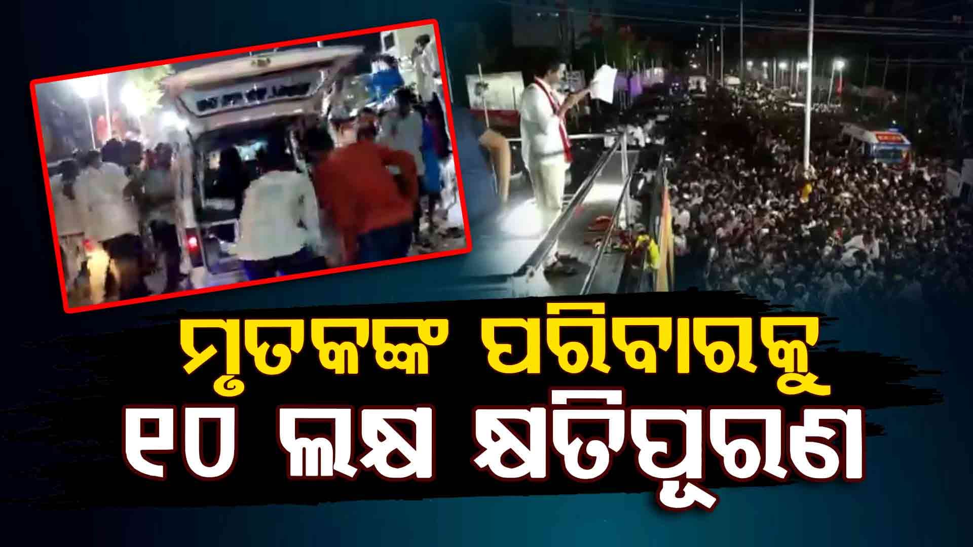 ତାମିଲନାଡୁ ଦଳାଚକଟା , ମୃତକଙ୍କ ପରିବାରକୁ ୧୦ ଲକ୍ଷ ଲେଖାଏଁ ଘୋଷଣା