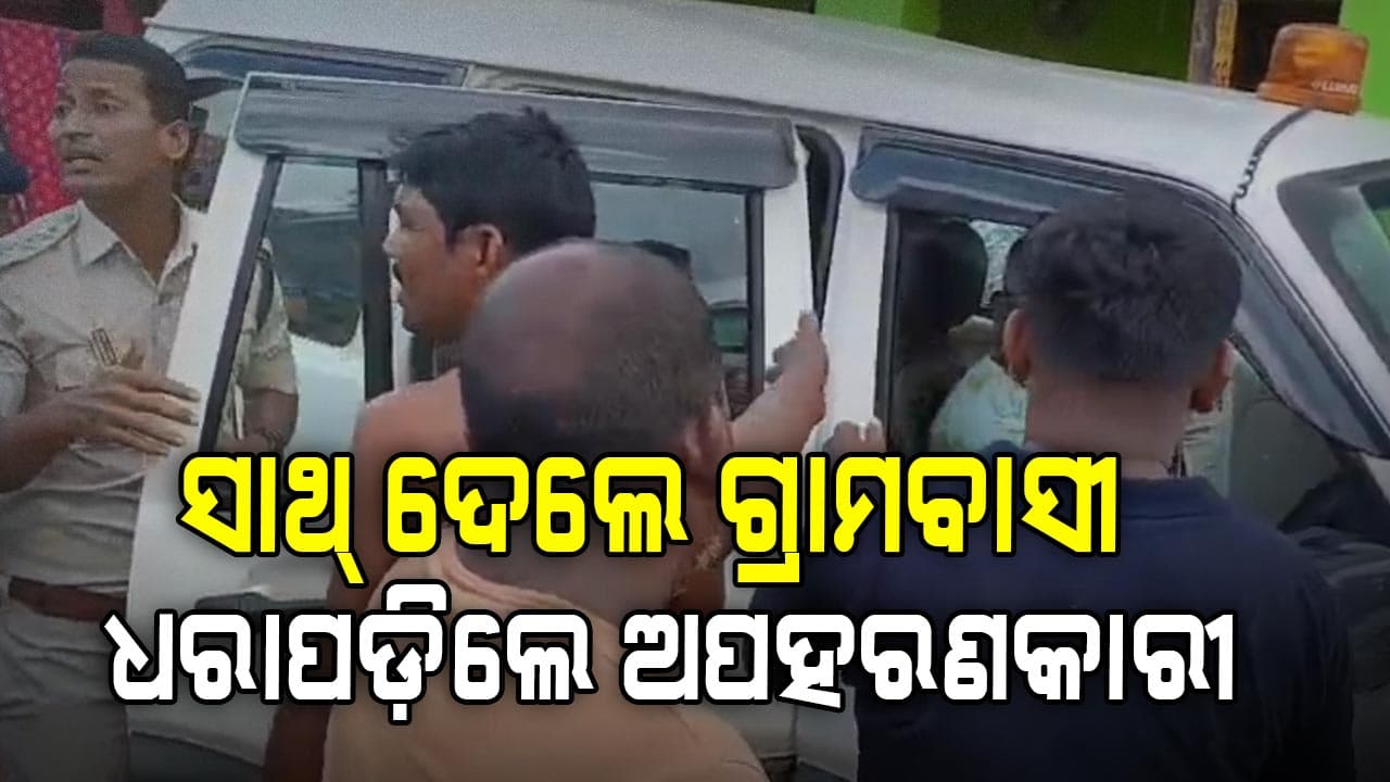 ରାସ୍ତାରୁ ବ୍ୟବସାୟୀଙ୍କୁ ଅପହରଣ, NHରେ ଗୋଡ଼ାଇ ଗୋଡ଼ାଇ ଗାଁ ଭିତରୁ ଅପହରଣକାରୀଙ୍କୁ ଧରିଲା ପୋଲିସ