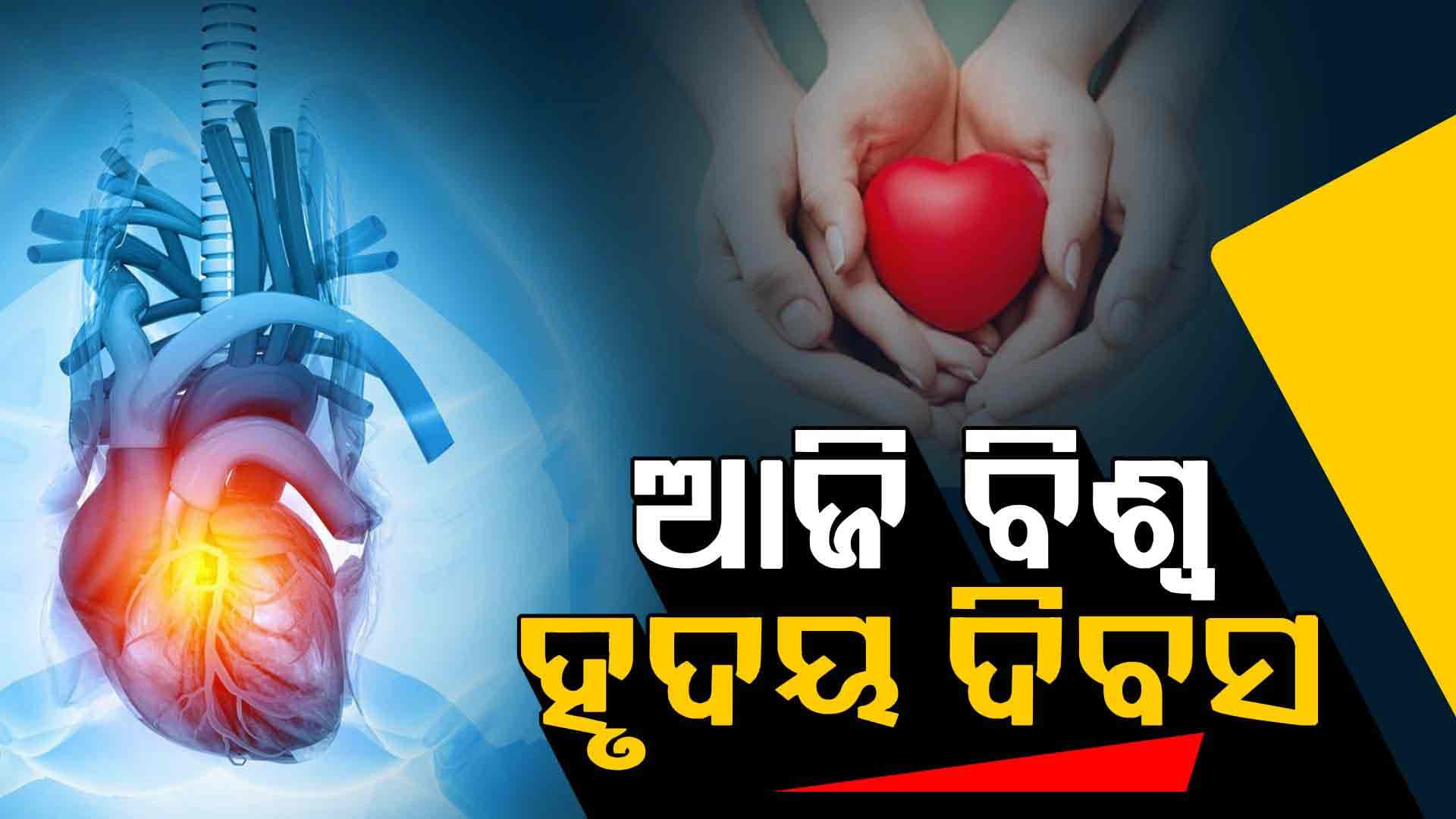 ହୃଦ ରୋଗରେ ଲକ୍ଷ ଲକ୍ଷ ଲୋକଙ୍କ ମୃତ୍ୟୁର କାରଣ କଣ?