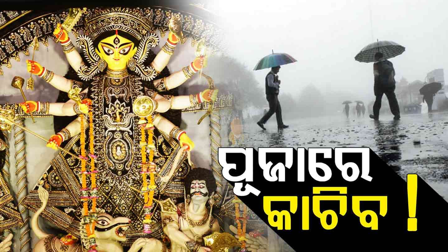 ଅକ୍ଟୋବର ପହିଲାରେ ଆଉ ଏକ ଲଘୁଚାପ