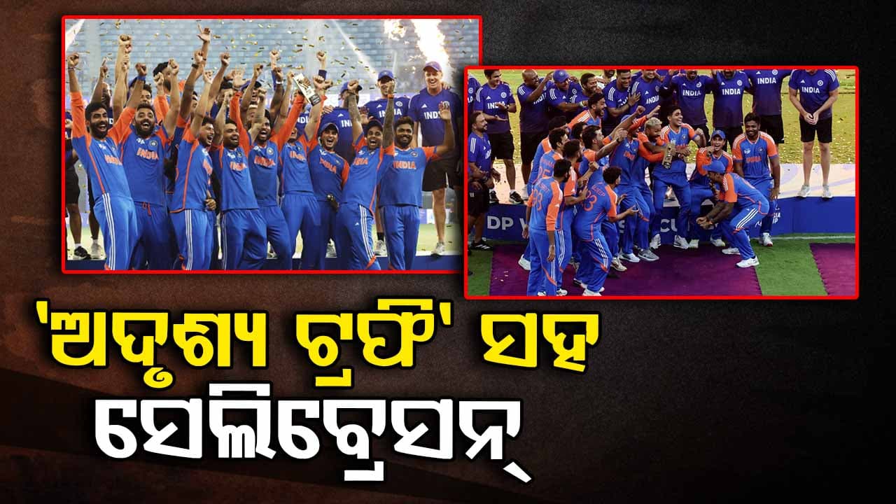 ଟ୍ରଫି ନେଇଗଲେ ପାକିସ୍ତାନ ମନ୍ତ୍ରୀ, ଅଦୃଶ୍ୟ ଟ୍ରଫି ସହ ସୂର୍ଯ୍ୟକୁମାର କଲେ ସେଲିବ୍ରେସନ୍