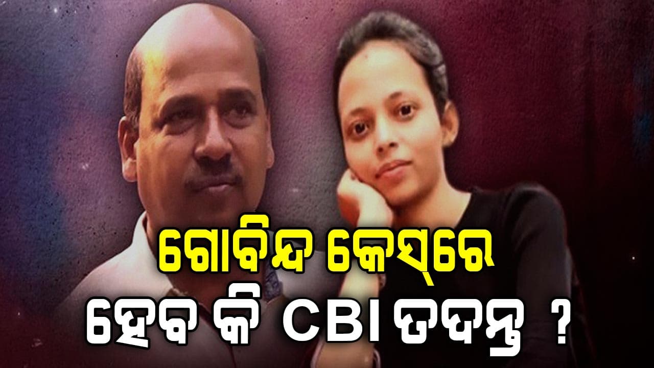 ଗୋବିନ୍ଦଙ୍କ ପରିବାର ପରେ ମୁହଁ ଖୋଲିଲେ ମମିତାଙ୍କ ପରିବାର