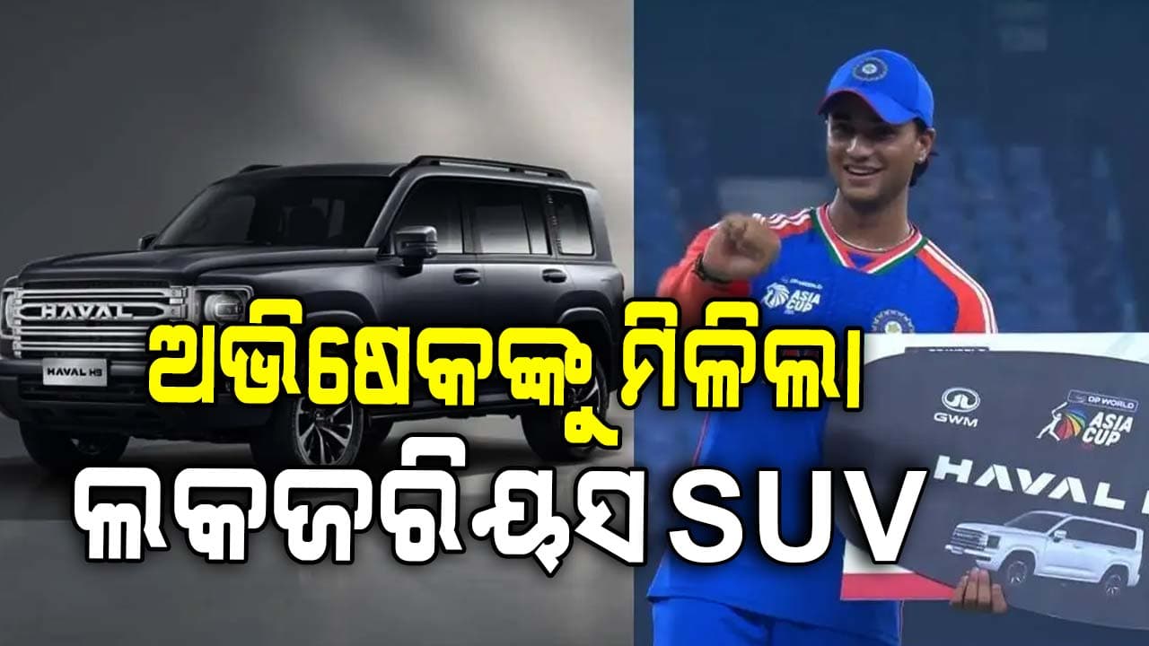 ‘ପ୍ଲେୟାର ଅଫ ଦ ଟୁର୍ନାମେଣ୍ଟ’ ଅଭିଷେକ ଶର୍ମାଙ୍କୁ ଉପହାରରେ ମିଳିଲା ଏତିକି ଟଙ୍କାର କାର