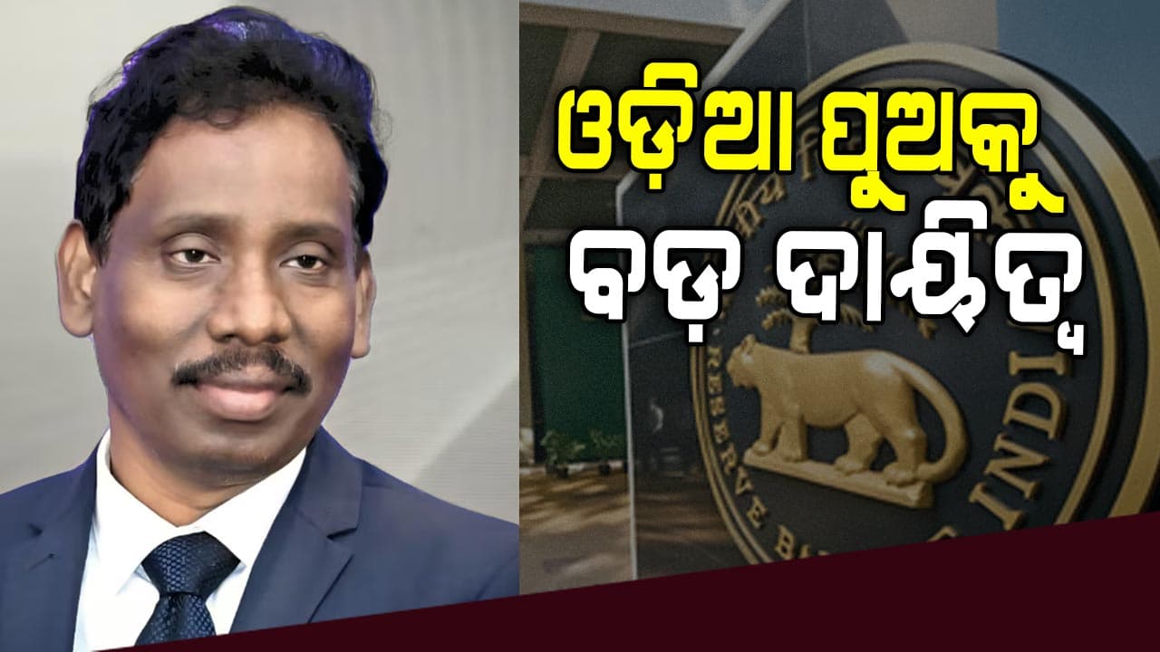 RBIର ନୂଆ ଡେପୁଟି ଗଭର୍ଣ୍ଣର ହେଲେ ଶିରୀଶ ଚନ୍ଦ୍ର ମୁର୍ମୁ