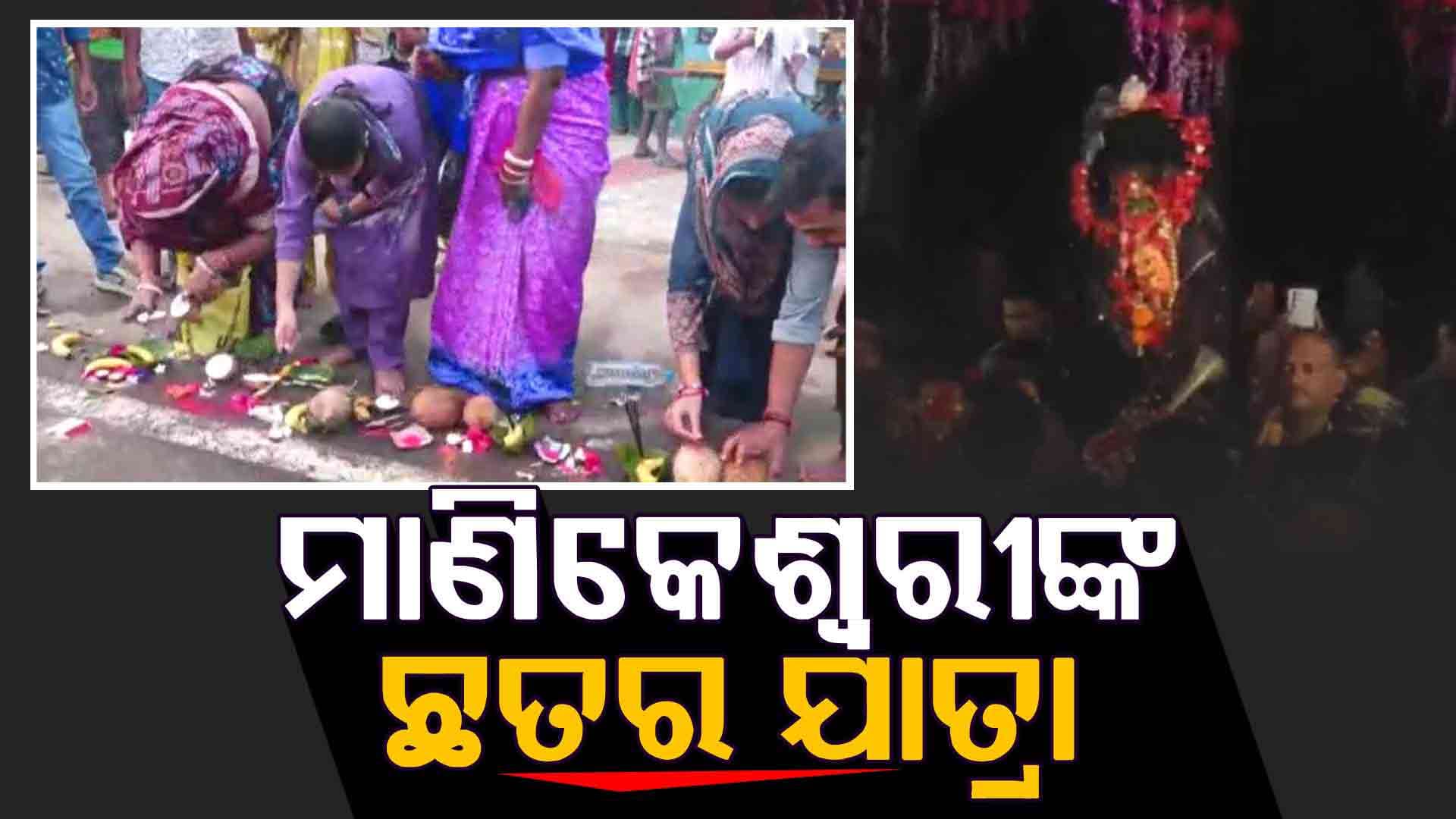 ଚଳଚଂଚଳ ମା' ମାଣିକେଶ୍ବରୀଙ୍କ ପୀଠ