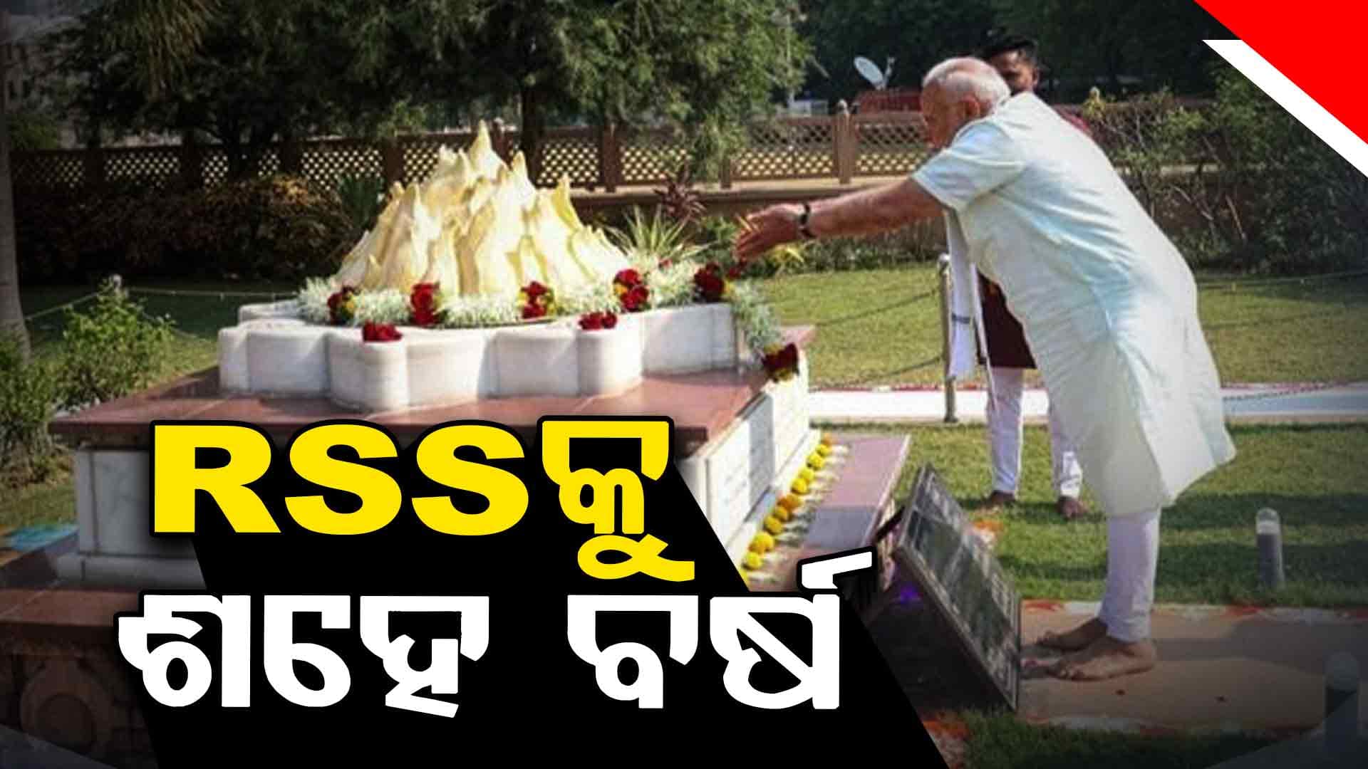ସଙ୍ଘକୁ ଶହେ ବର୍ଷ; ୧୯୨୫ ରୁ ୨୦୨୫...
