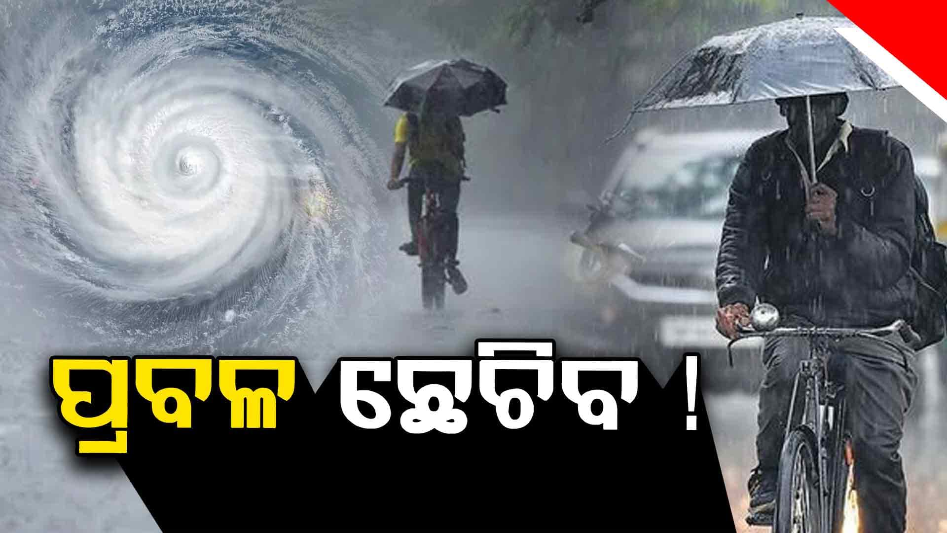 ବଙ୍ଗୋପସାଗରରେ ସୃଷ୍ଟି ହେଲା ଲଘୁଚାପ  