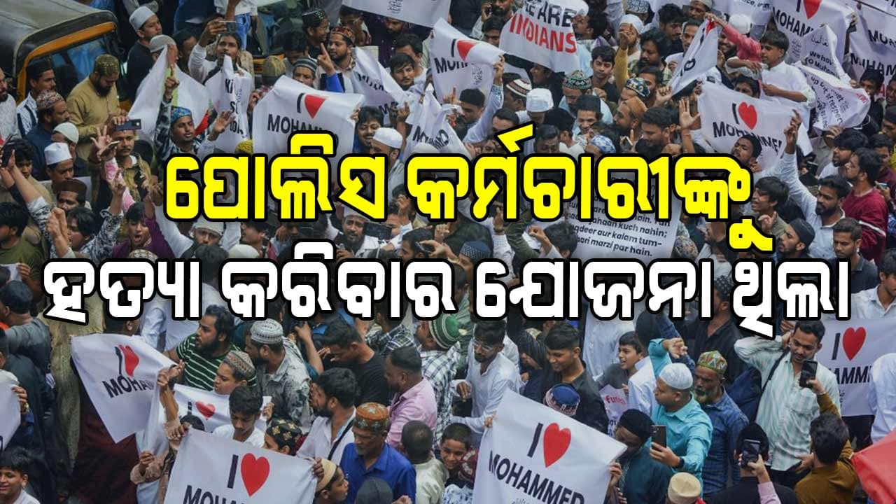 ବରେଲି ହିଂସା: ପୋଲିସ କର୍ମଚାରୀଙ୍କୁ ହତ୍ୟା କରିବାର ଯୋଜନା କରିଥିଲେ ମୌଲାନା ତୌକିର
