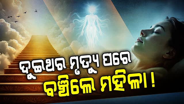 ମୃତ୍ୟୁ ମଧ୍ୟ ଜିତି ପାରିଲା ନାହିଁ ମା'ର ଭଲପାଇବାକୁ