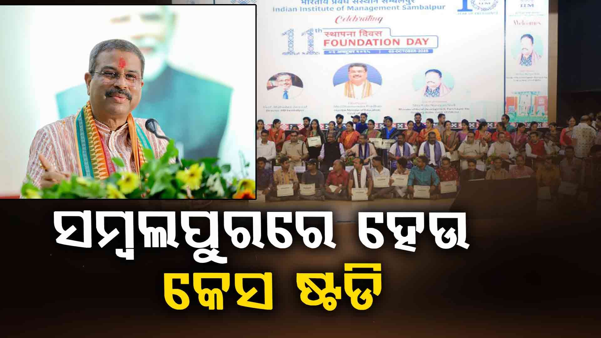 "ଜବ ସିକ୍ୟୋର ନୁହେଁ ଜବ କ୍ରିଏଟର ହୁଅ"