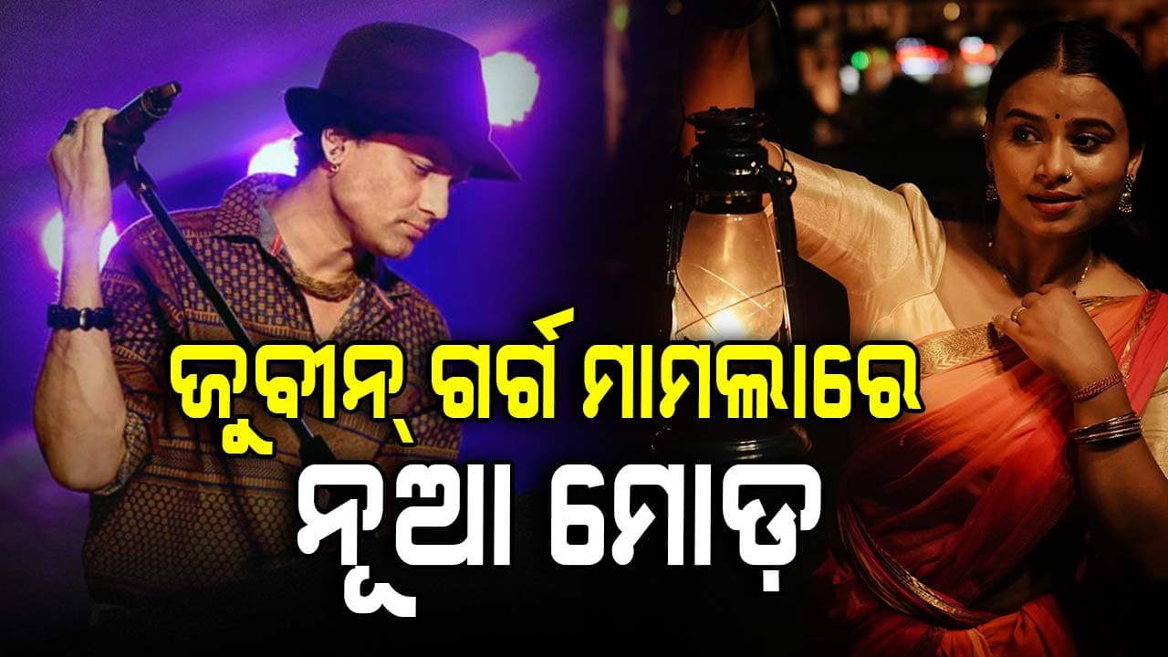 ଜୁବୀନ୍ ଗର୍ଗ ମୃତ୍ୟୁ ମାମଲାରେ ବଡ଼ ଆକ୍ସନ; ବ୍ୟାଣ୍ଡମେଟ୍ ଓ ସାଥୀ ଗାୟିକାଙ୍କ ସହ ବନ୍ଧାହେଲେ ୪ ଜଣ 