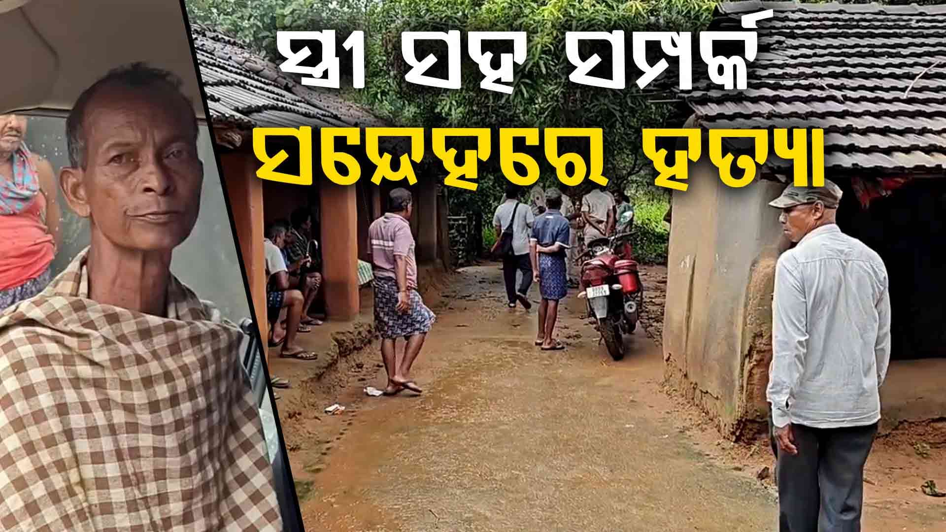 ବାରଣ୍ଡାରେ ଶୋଇଥିବା ବେଳେ ଦଶହରା ରାତିରେ ଆସି କୁରାଢ଼ିରେ ହାଣିଦେଲା ପଡ଼ୋଶୀ