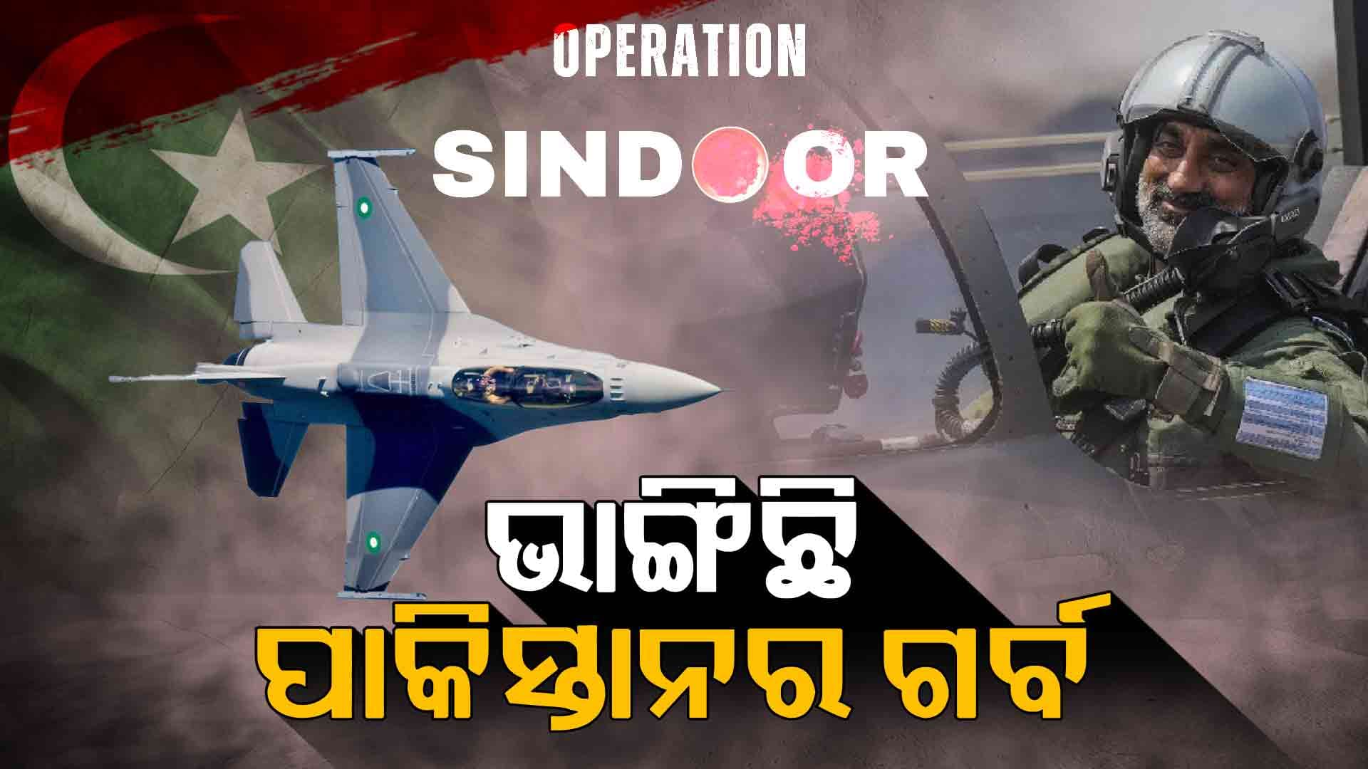 ଅପରେସନ୍ ସିନ୍ଦୁରରେ ପାକ୍ F-16, J-17 ଲଢ଼ୁଆ ବିମାନ ନଷ୍ଟ: ବାୟୁସେନା ମୁଖ୍ୟ