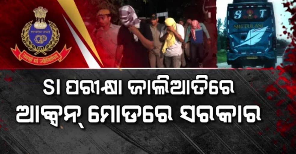 ଅବସରପ୍ରାପ୍ତ ପୋଲିସ ବାବୁଙ୍କ ପୁଅ ଗିରଫ, ବଢିଲା ସନ୍ଦେହ