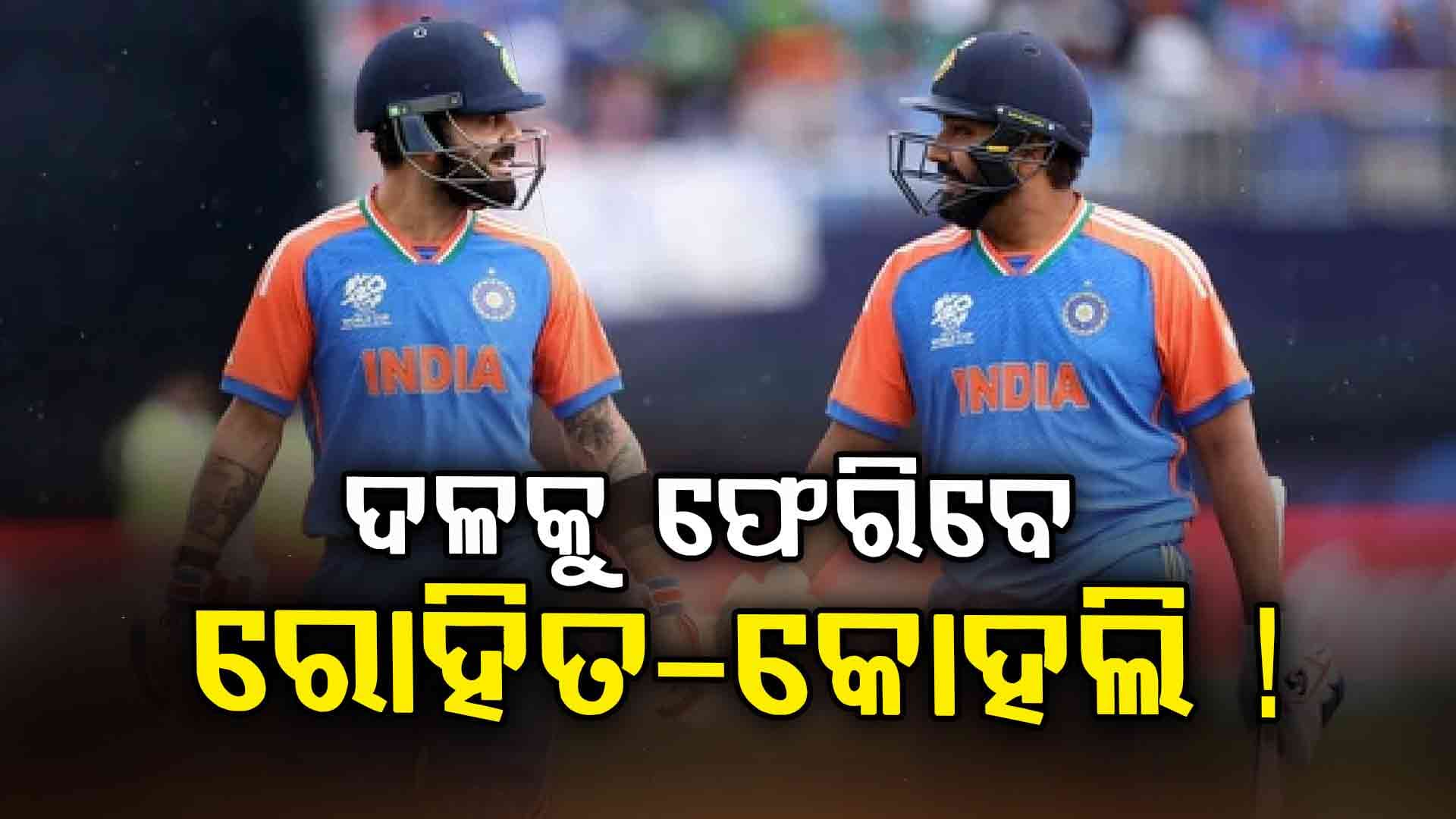 ଅଷ୍ଟ୍ରେଲିଆ ଗସ୍ତ ପାଇଁ ଶନିବାର ଘୋଷଣା ହେବ ଟିମ୍ ଇଣ୍ଡିଆ 