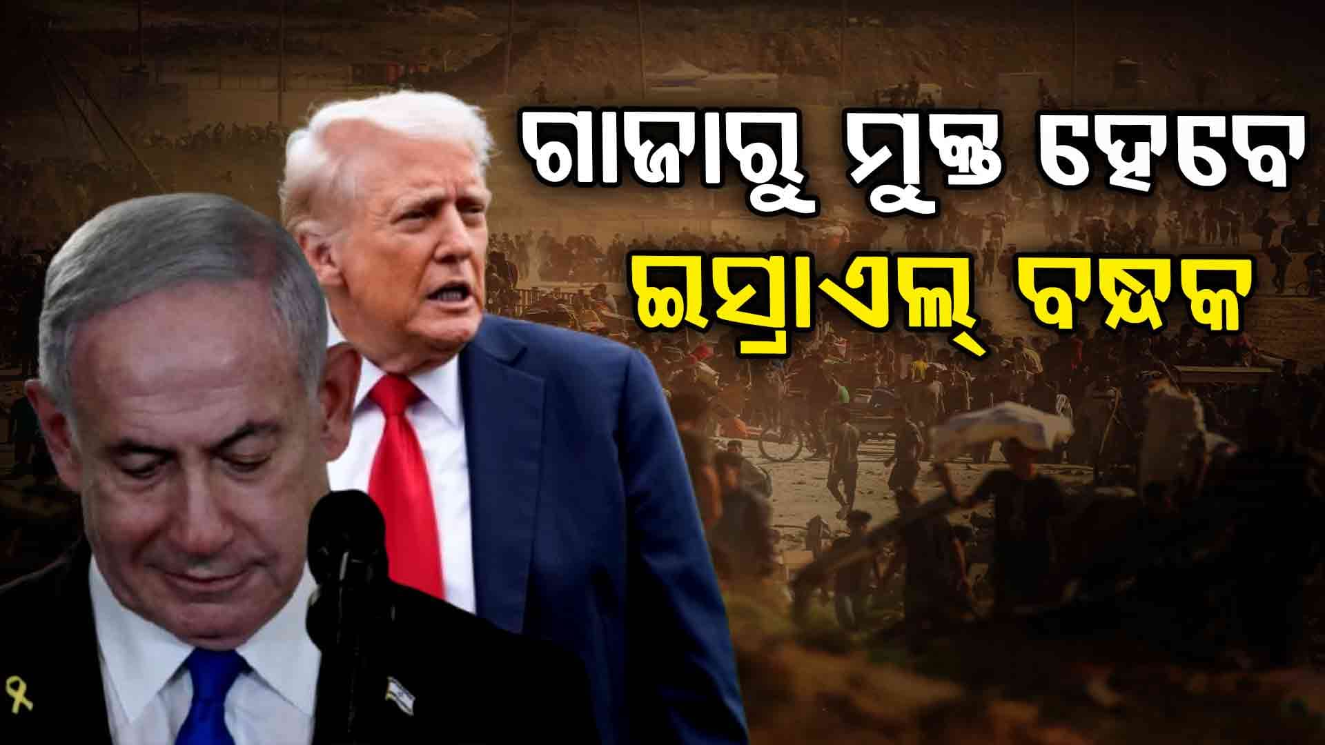 ଟ୍ରମ୍ପଙ୍କ "ଶାନ୍ତି ପ୍ରସ୍ତାବ"ରେ ହଁ ଭରିଲା ହମାସ, ପିଏମ୍ ମୋଦି କଲେ ପ୍ରଶଂସା