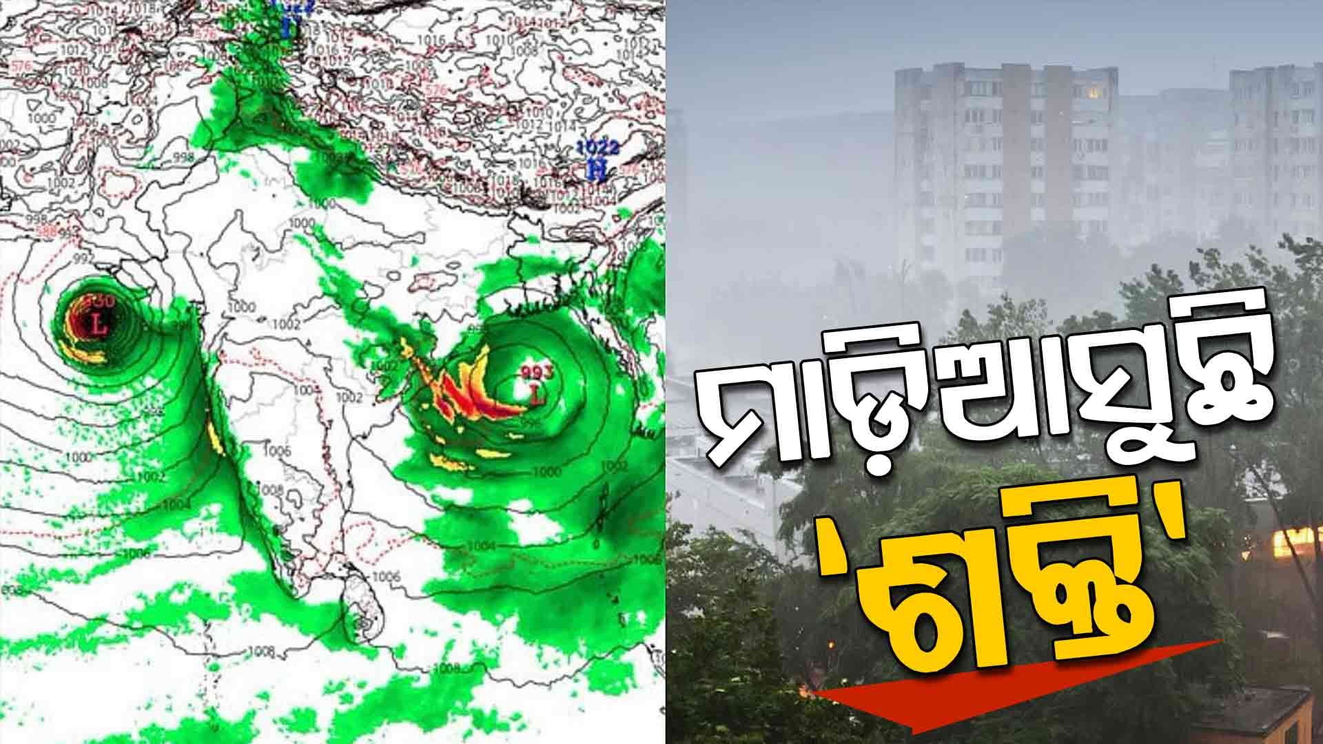 ମହାରାଷ୍ଟ୍ର ମୁହାଁ ବାତ୍ୟା 'ଶକ୍ତି': ବହୁ ଜିଲ୍ଲା ପାଇଁ ସତର୍କ ସୂଚନା ଜାରି