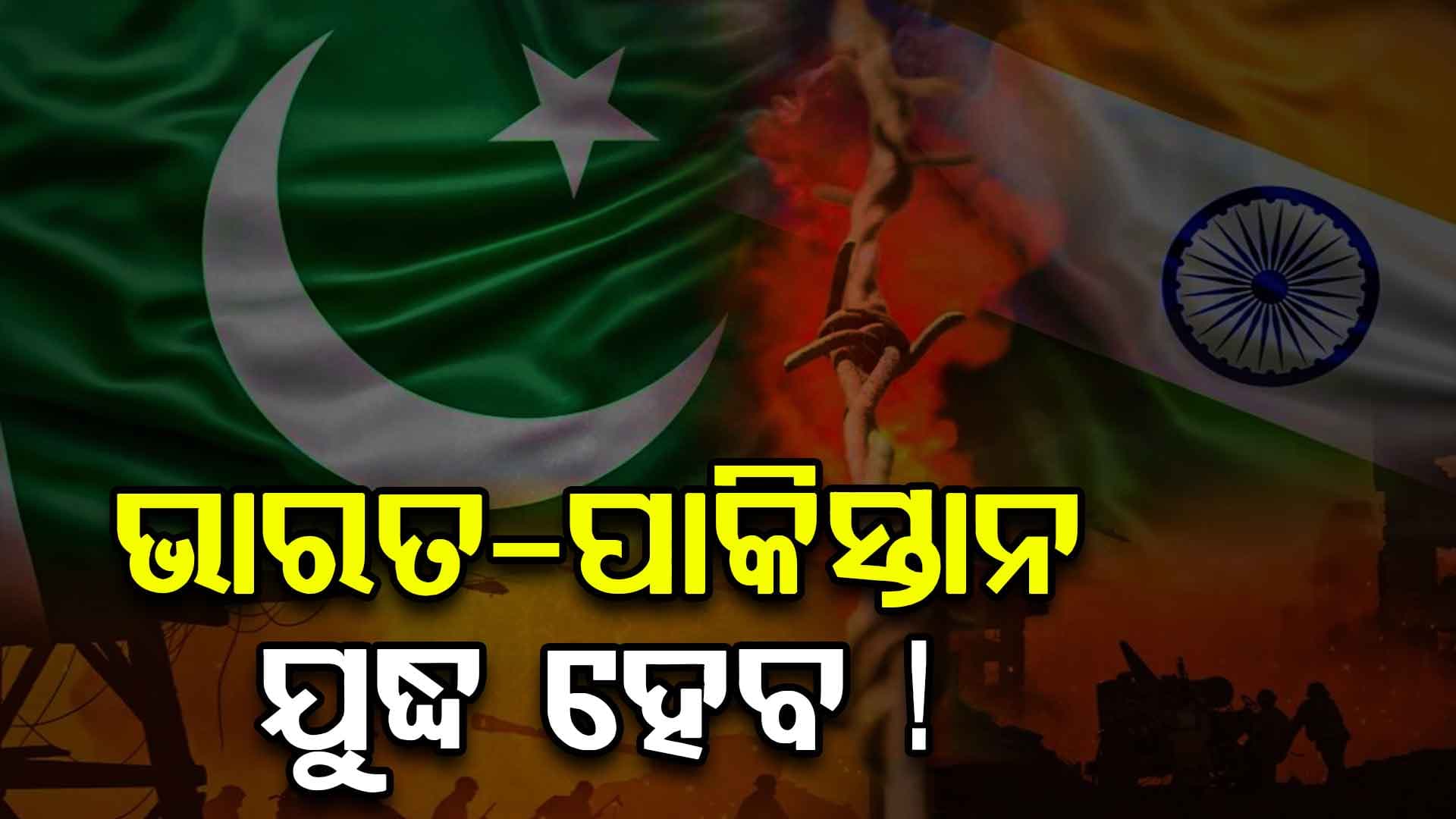ସତର୍କ ରୁହ ସେନା, ହେବ ବଡ଼ ଯୁଦ୍ଧ: ଉପେନ୍ଦ୍ର ଦ୍ୱିବେଦୀ