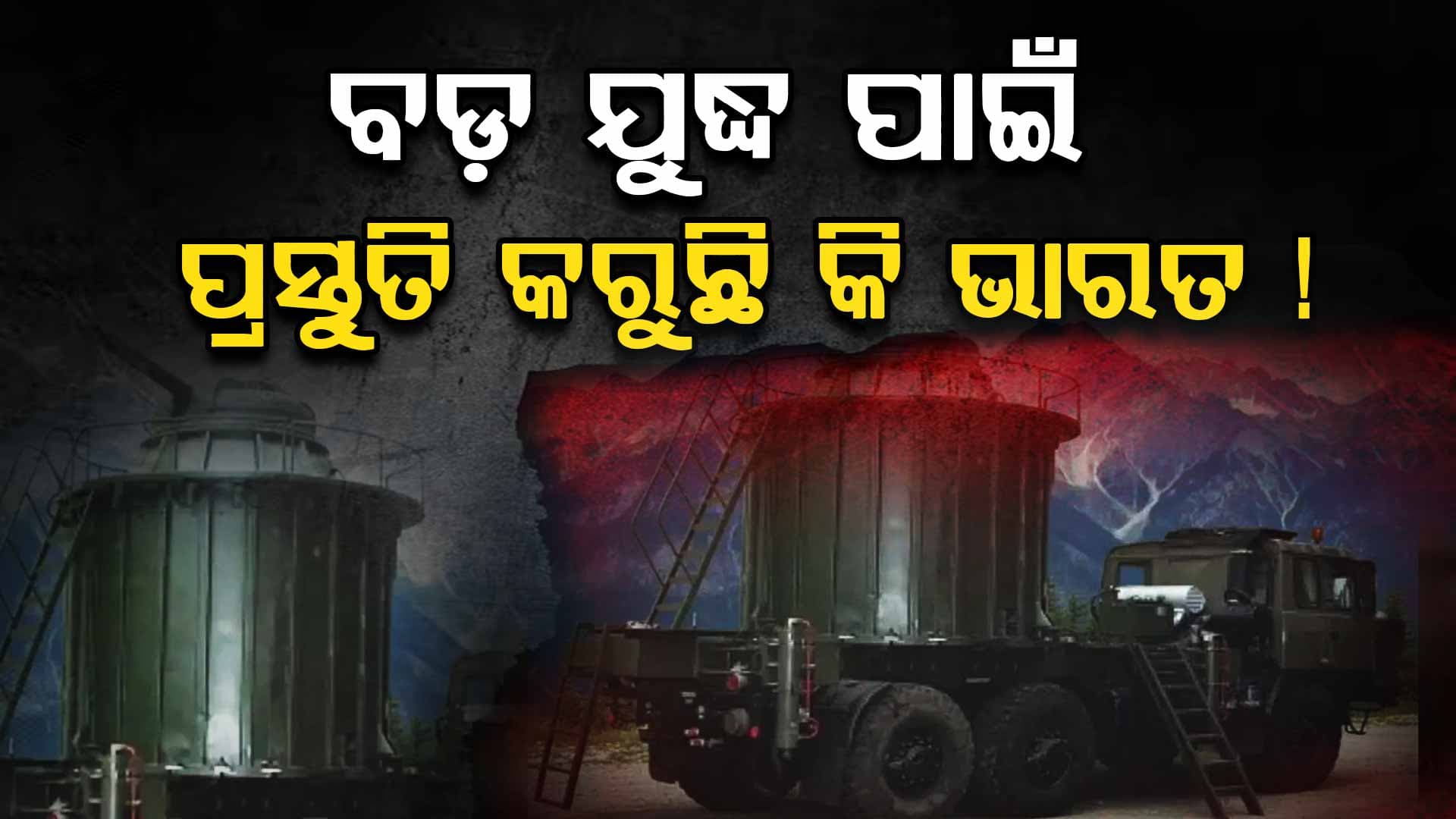 ପାକିସ୍ତାନ ସୀମାରେ ମୁତୟନ ହେବ ଅତ୍ୟାଧୁନିକ ଏୟାର ଡିଫେନ୍ସ ଗନ୍‌