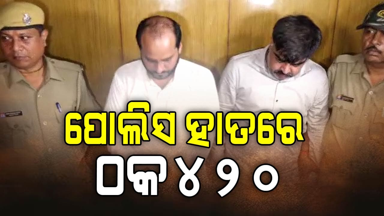 NCW ଅଧ୍ୟକ୍ଷା ପରିଚୟ ଦେଇ ଠକେଇ, ୨ ଗିରଫ