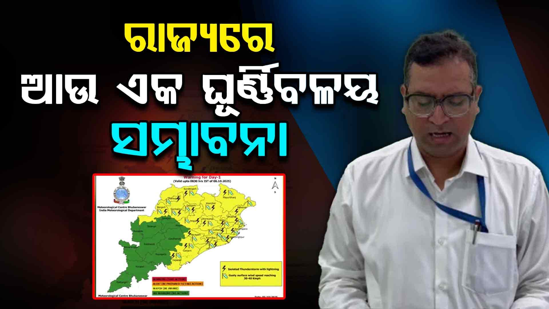 ପୁଣି ରାଜ୍ୟରେ ପ୍ରବଳ ବର୍ଷା ସମ୍ଭାବନା